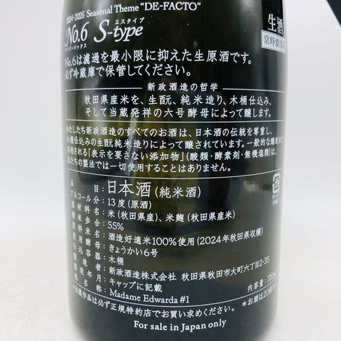 新政 No.6 S-type 2024 ダイレクトパス 720ml 2026.02。フレッシュさを極めた、次世代の新政スタンダード