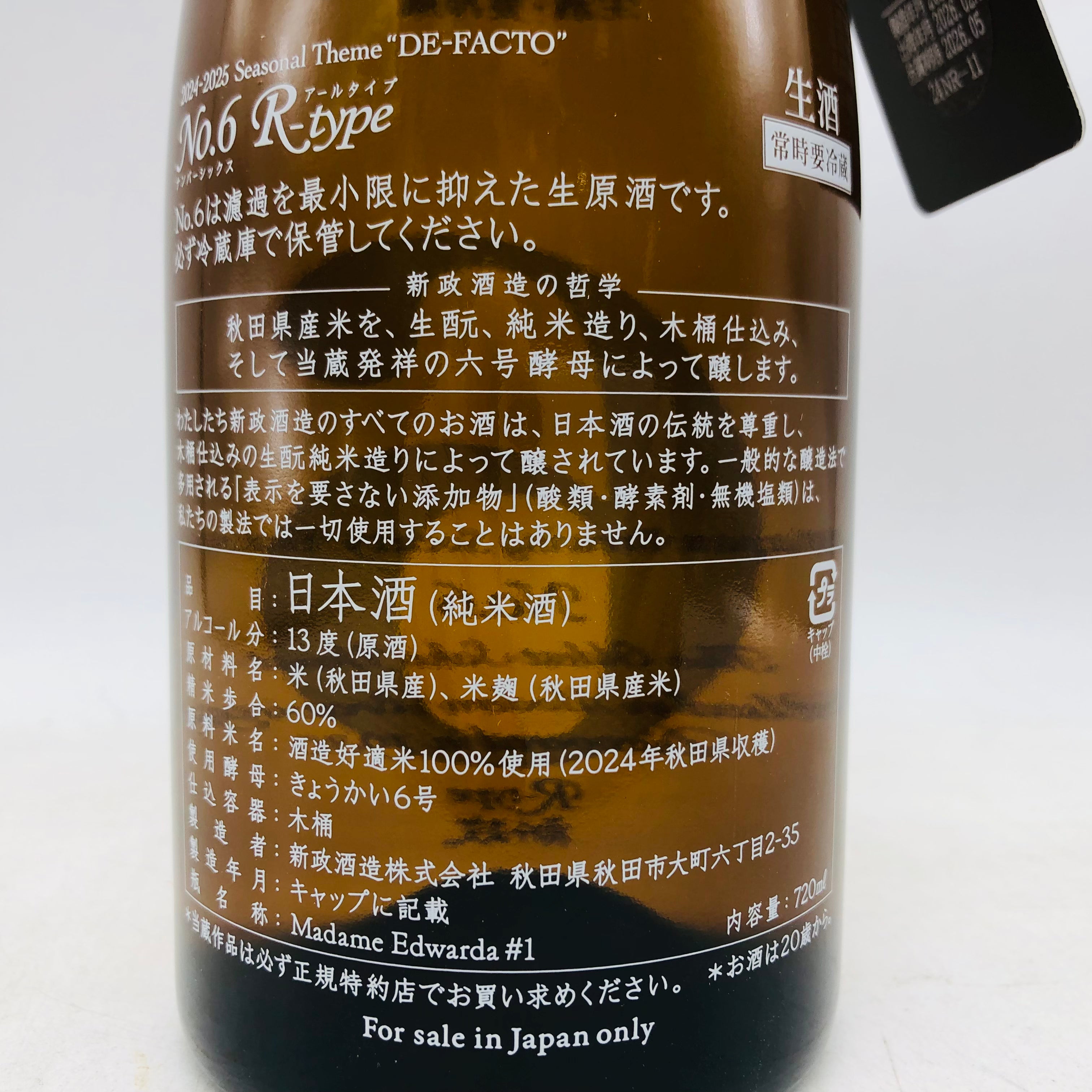 新政 X-type No.6 720ml 2019」その [純米大吟醸酒] 新政酒造 R 2023年