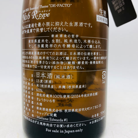 新政 No.6 R-type 2024 ダイレクトパス 720ml 2026.02 – お酒の通販 新政 No.6 R-type 2024 ダイレクトパス 720ml 2026.02 – お酒の通販