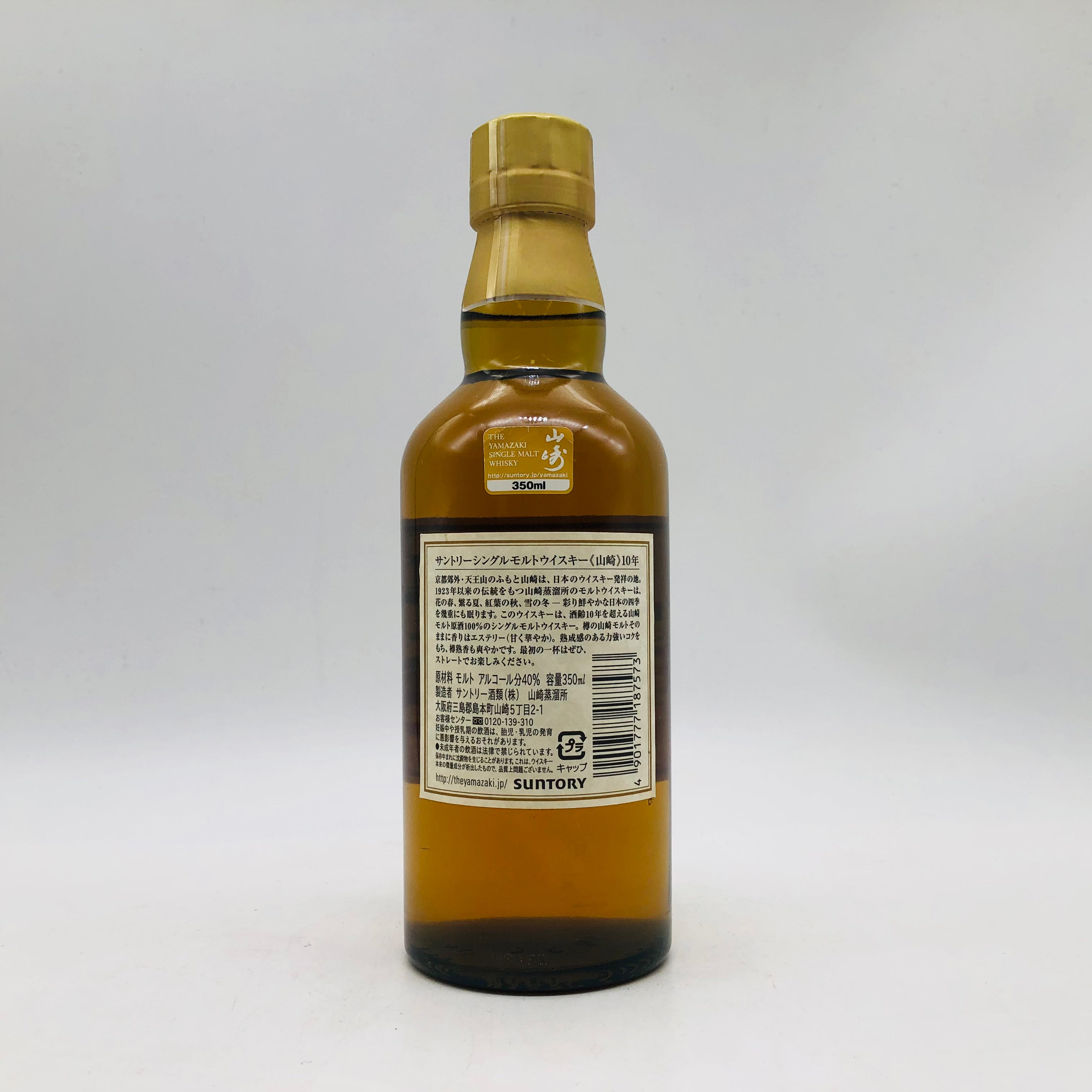 サントリーシングルモルトウイスキー山崎10年 350ml 【公式通販】