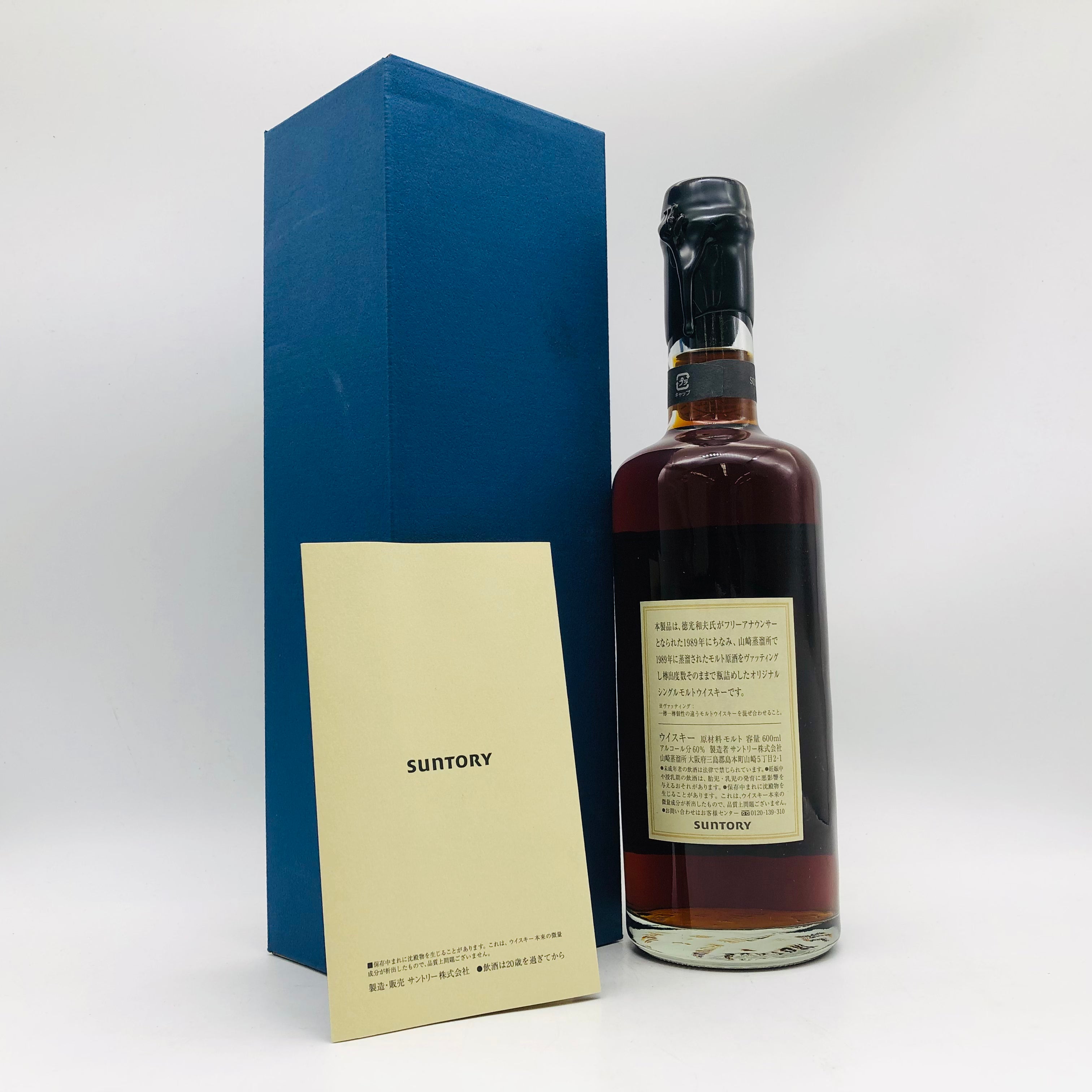 徳光和夫氏のフリーアナ20周年記念 サントリー山崎蒸溜所 樽出原酒