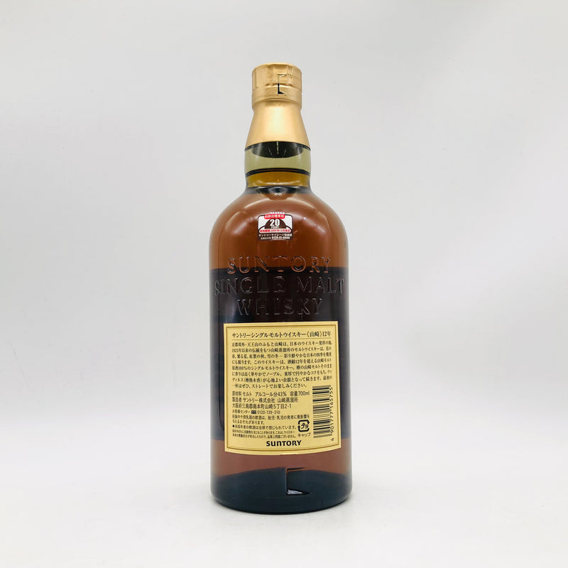 SUNTORY サントリー 山崎 12年 響キャップ 700ml – 高級酒・希少酒の