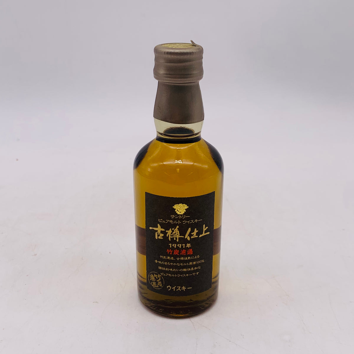 サントリー ピュアモルト 古樽仕上 1991年 竹炭濾過 ミニチュア 50ml