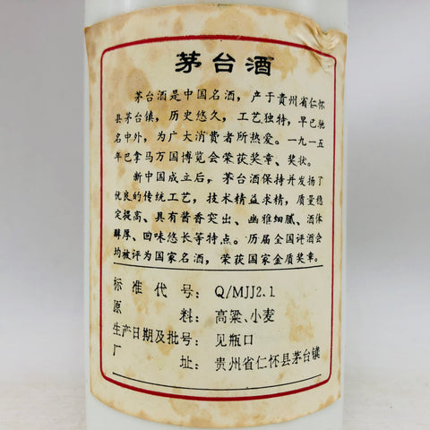 MOUTAI 貴州茅台酒 マオタイ酒 五星 麦ラベル 1996 500ml – お酒の通販