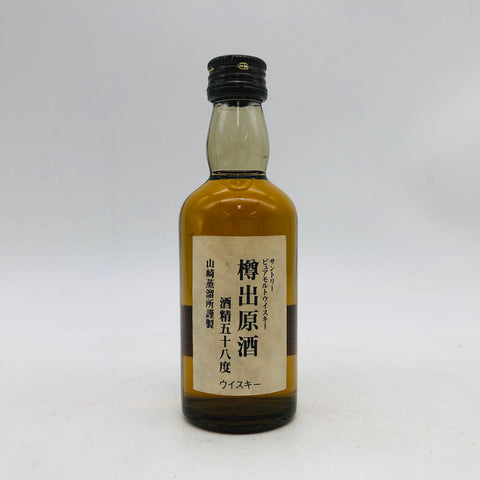 SUNTORY サントリー 山崎蒸留所 樽出原酒 50ml 58%