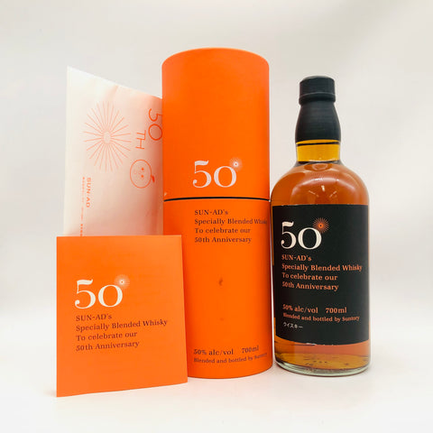 サントリー サン・アド 50周年 40年以上原酒 700ml。40年以上の時が育てた、特別な記念の一滴