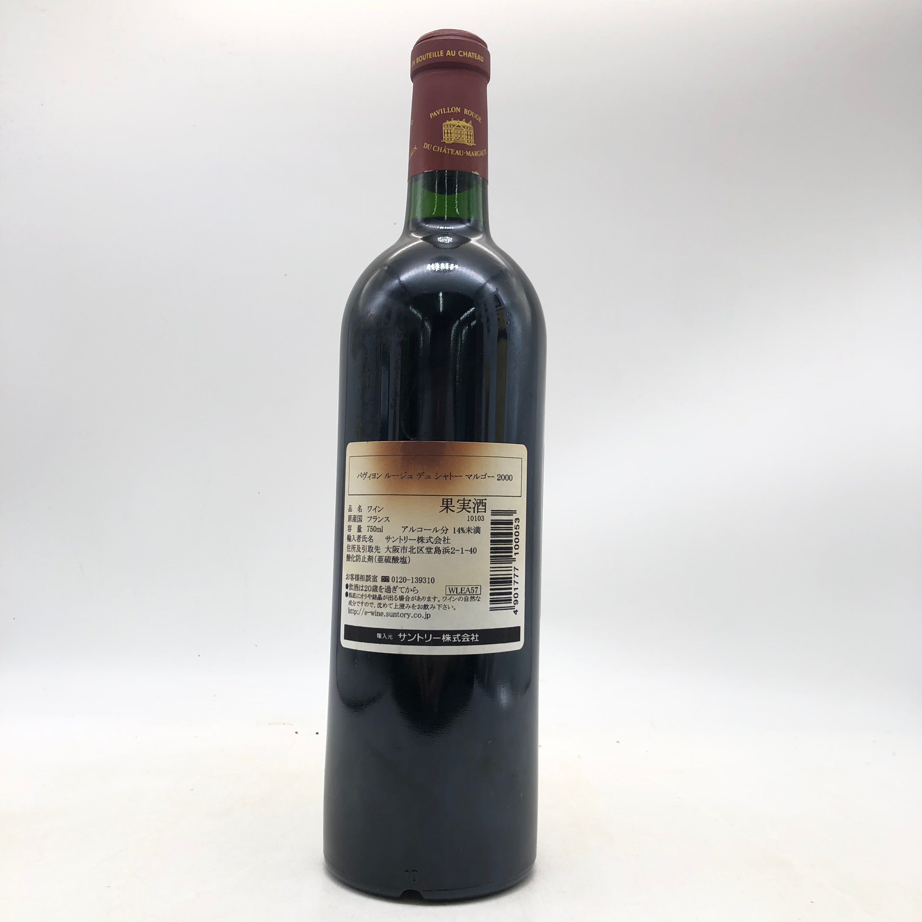 PAVILLON ROUGE パヴィヨンルージュデュシャトーマルゴー2000 750ml