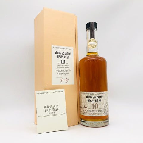 SUNTORY 山崎蒸溜所 樽出原酒 10年貯蔵 箱付き