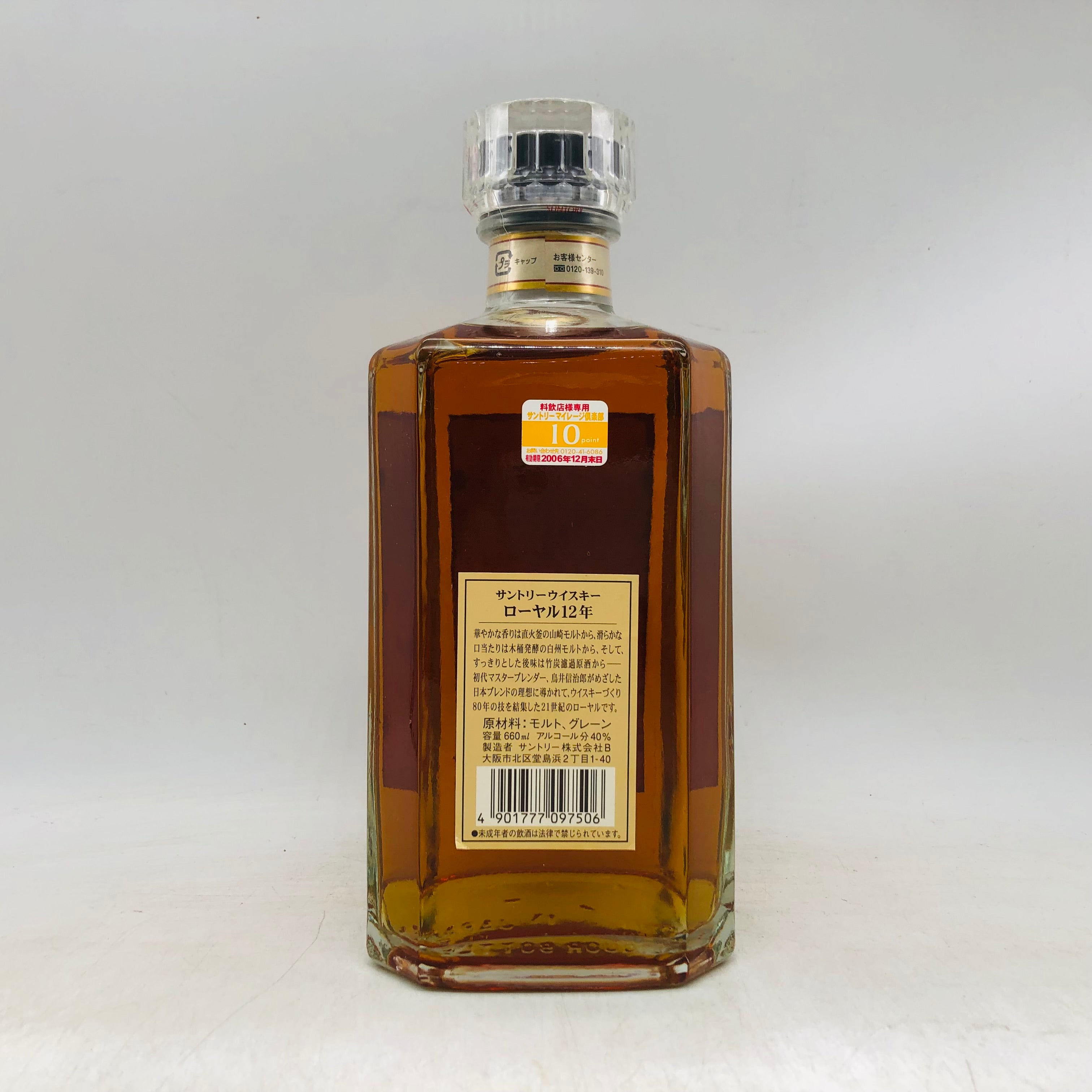 SUNTORY サントリー ローヤル 12年 スリムボトル 660ml – お酒の通販