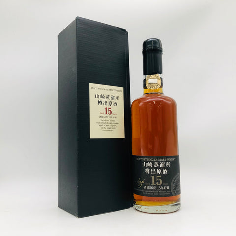 SUNTORY 山崎蒸溜所 樽出原酒 15年 箱付き