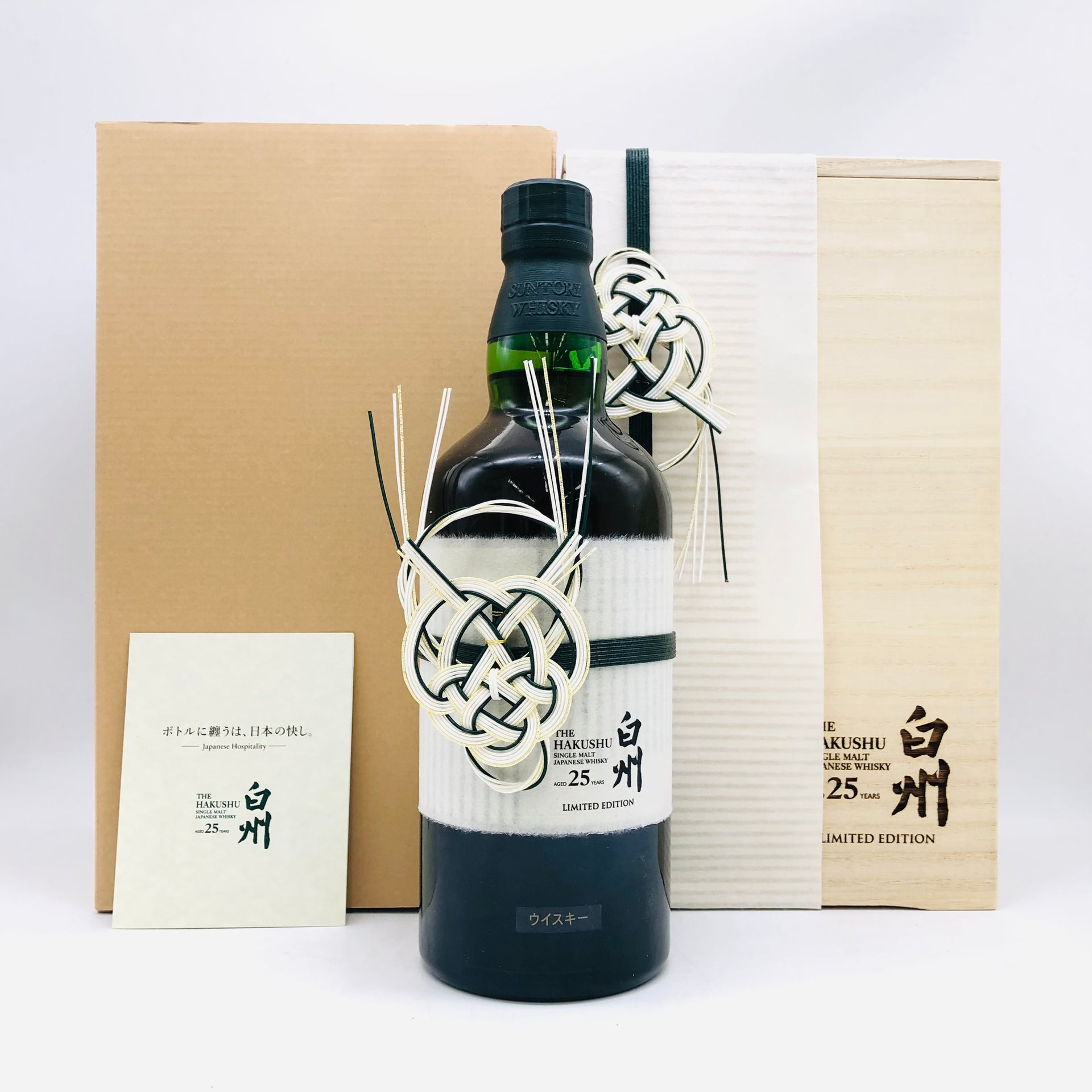 SUNTORY サントリー 白州 25年 リミテッドエディション 700ml – お酒の