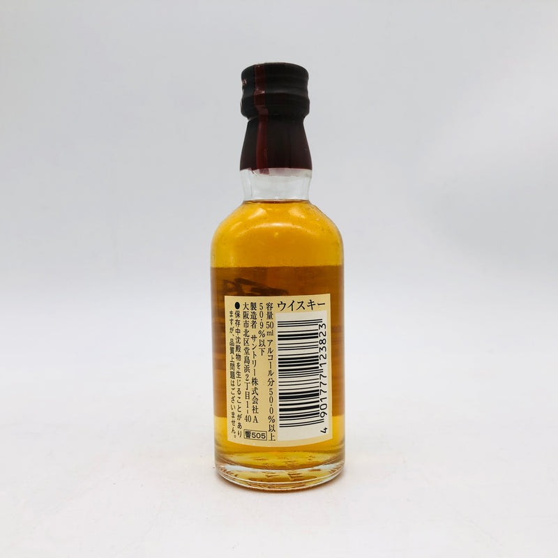 SUNTORY サントリー 響 1 7年 50.5 ノンチルフィルタード ミニチュア