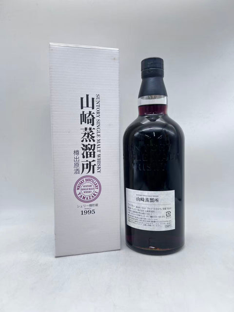 山崎蒸溜所 樽出原酒 シェリー樽貯蔵 1995-2007、12年熟成シングルモルト。2000本限定、濃厚なシェリー香と重厚な味わいが特徴の原酒。