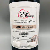 SUNTORY サントリー 山崎オーナーズカスク 1999-2011シェリーバット 700ml