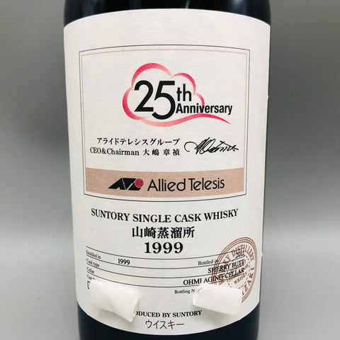 SUNTORY サントリー 山崎オーナーズカスク 1999-2011シェリーバット 700ml