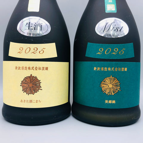 新政 2026年度 新政酒造の2026年度特別頒布会の第二弾 ヴィリジアン エクリュ 2本セット