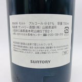 SUNTORY オーナーズカスク 山崎 オーナーズカスク 1998-2012シェリーバット 700ml