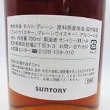 SUNTORY サントリー三機工業 700ml