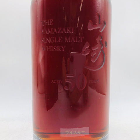 SUNTORY SINGLE MALT サントリー シングルモルト 山崎50年 700ml 2011 150本限定 レア 希少 箱 冊子あり