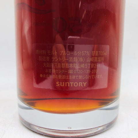 SUNTORY SINGLE MALT サントリー シングルモルト 山崎50年 700ml 2011 150本限定 レア 希少 箱 冊子あり