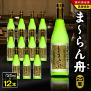 奄美 黒糖焼酎 25度 720ml