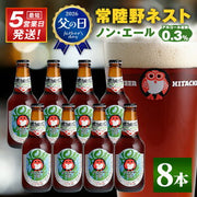 常陸野ネスト ノン・エール 330ml