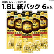 宝焼酎 レジェンド 25度