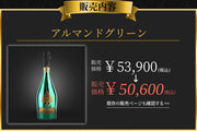 アルマン・ド・ブリニャック ブリュット ゴールド 限定版グリーン 750ml