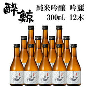 酔鯨 純米吟醸 吟麗 高育54号（酔鯨酒造）