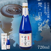 梵 日本の翼 純米大吟醸 720ml