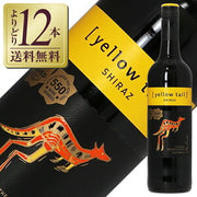 イエローテイル シラーズ 750ml