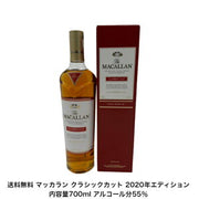 マッカラン クラシックカット 2020 700ml