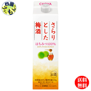 チョーヤ さらりとした梅酒 1000ml