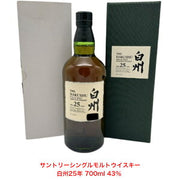 SUNTORY サントリー 白州 25年 700ml 43%