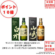サントリー 白州 12年 700ml 43%