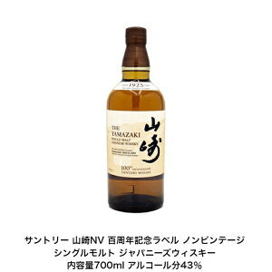 山崎100周年記念ボトルの定価と現在のプレミア価格｜違い・販売・買取