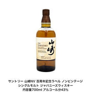 山崎 100周年記念ラベル NV 700ml