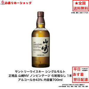山崎ウイスキー販売中止は本当？なぜ手に入らない？どこで買えるか解説