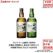 サントリー シングルモルト 山崎 NV 700ml