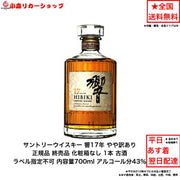 サントリー 響17年 ブレンデッドウイスキー 700ml