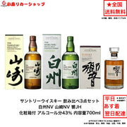 SUNTORY サントリー 響 ジャパニーズハーモニー 700ml 43%