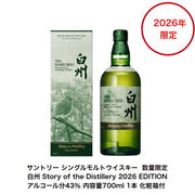 SUNTORY サントリー 白州 バーボンバレル 700ml