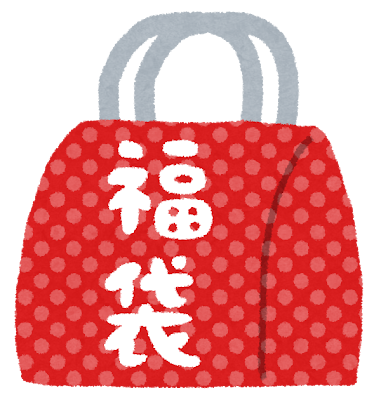 大きく福袋と書かれた赤い紙袋のイラスト