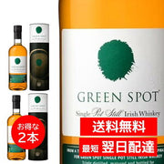 グリーンスポット 700ml