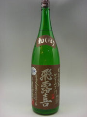 飛露喜 特別純米