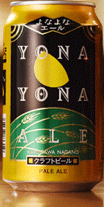 よなよなエール 350ml 5.5%