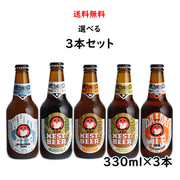 常陸野ネストビール 飲み比べセット（木内酒造）