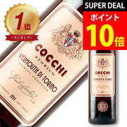 コッキ ヴェルモット ディ トリノ 750ml 16%