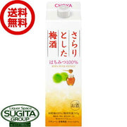 チョーヤ 梅酒 さらりとした梅酒 1000ml 10%