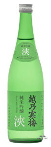 越乃寒梅 浹（あまね） 720ml
